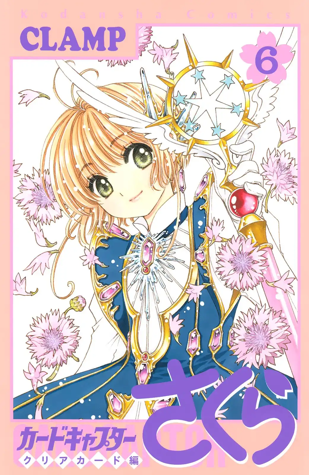 Cardcaptor Sakura - Clear Card Arc Chapter 26 1